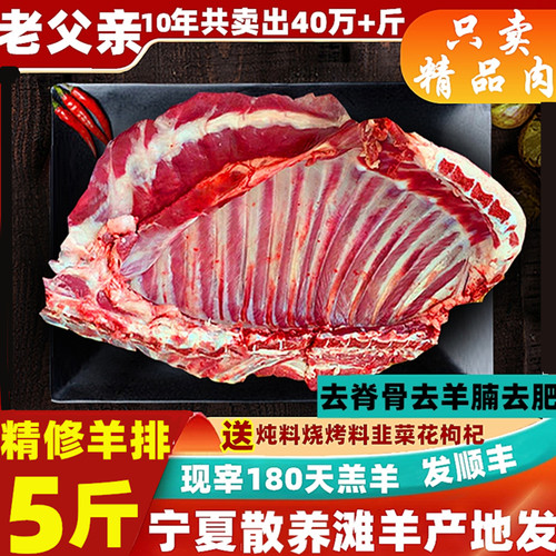 羊排新鲜5斤现宰宁夏盐滩羊肉