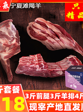 宁夏滩羊新鲜生鲜羊肉羊排羊腿羊肋排半只比内蒙古盐池新疆嫩10斤