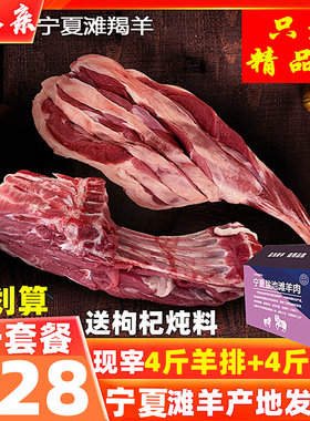 宁夏滩羊肉新鲜生鲜羊排羊腿肋排羊蝎子比内蒙古盐池新疆嫩8斤