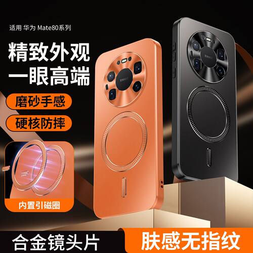 内置磁吸适用于华为P90promax 手机壳金属精孔镜头P70pro商务AG磨砂防滑新款保护套P80软边高级感防摔