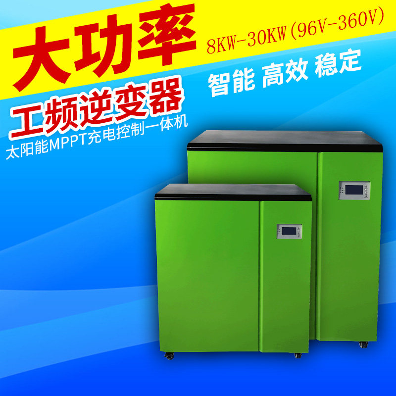 工频纯正弦波UPS逆变电源96逆变器