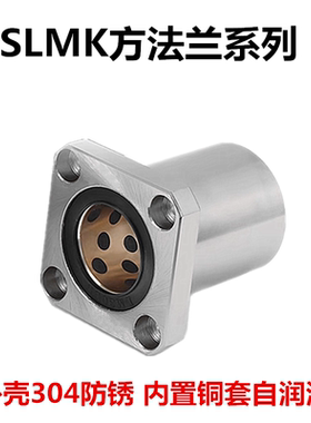 304不锈钢方法兰内置铜套直线轴承 SLMK8UU LMK10L LMK12  LMK16