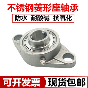 SFL204 SFL208 SFL205 SFL207 SFL209 SFL206 不锈钢菱形座轴承