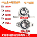FL002 P006 P000 FL006 锌合金带座轴承 P005 P003 FL001 P004