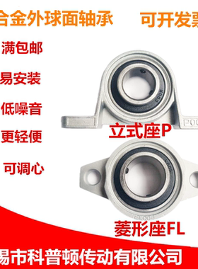 锌合金带座轴承 P000 FL001 FL002 P003 P004 P005 FL006 P006