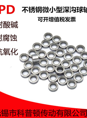 不锈钢轴承耐腐蚀耐酸碱防水 S6700Z 6701 6702 6703 6704 6705