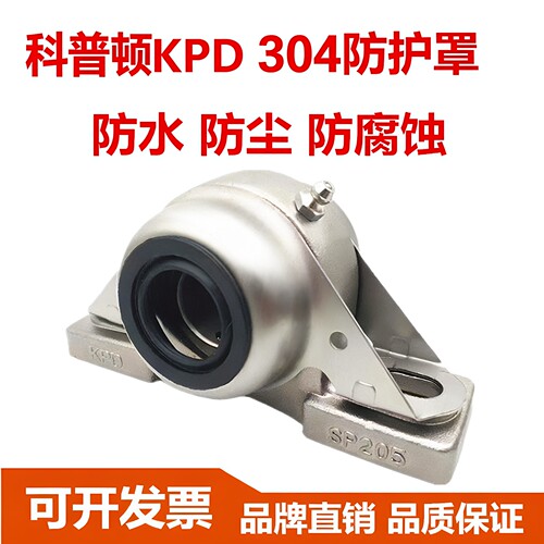 KPD不锈钢外球面轴承防水防腐蚀