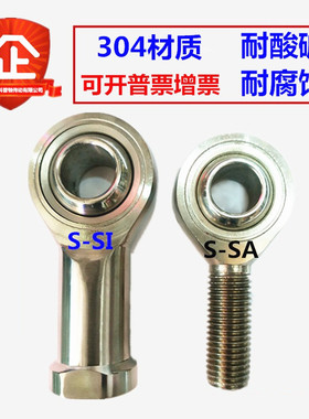 不锈钢杆端关节鱼眼万向轴承内外丝SI6TK SA8 10 POS PHS SIJK