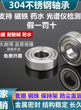 304不锈钢轴承 S6200Z 6201 6202 6203 6204 6205 6206 6207 6208