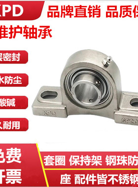 304不锈钢立式座KPD防水免维护外球面轴承 SP204 SP205 SP206 207