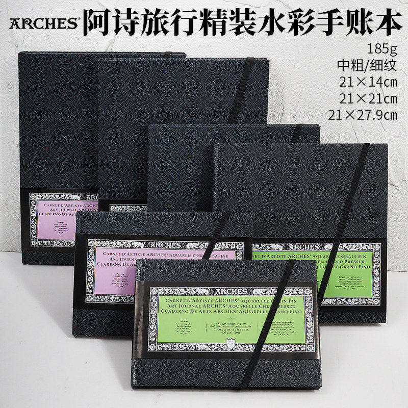 法国阿诗水彩本旅行精装手账本