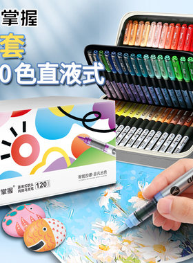 掌握全套120色直液式丙烯马克笔