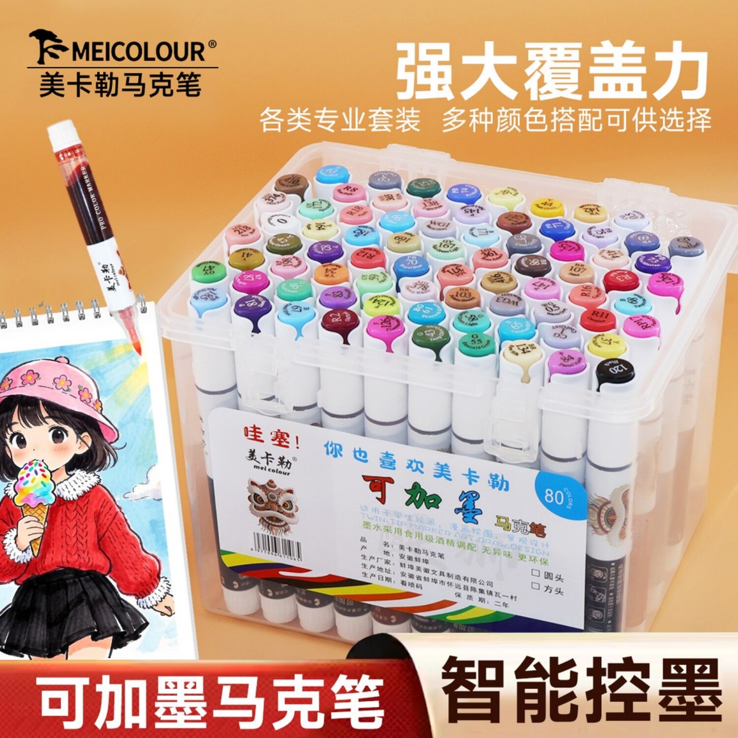 美卡勒软头马克笔大容量可加墨图片