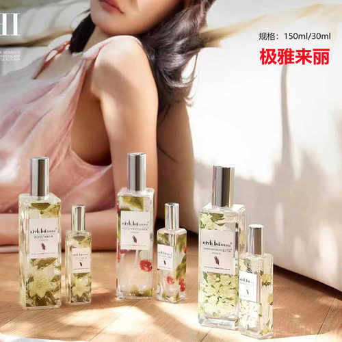 kiyilihi极雅来丽衣物香氛喷雾水