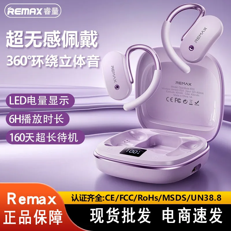 remax睿量OWS真无线音乐通话持久续航挂耳式环绕立体音效蓝牙耳机