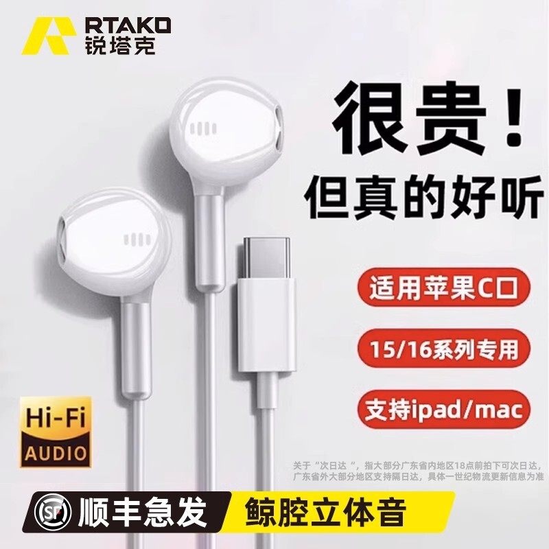 Rtako有线耳机适用于苹果lightning安卓type-c华为手机线控入耳式