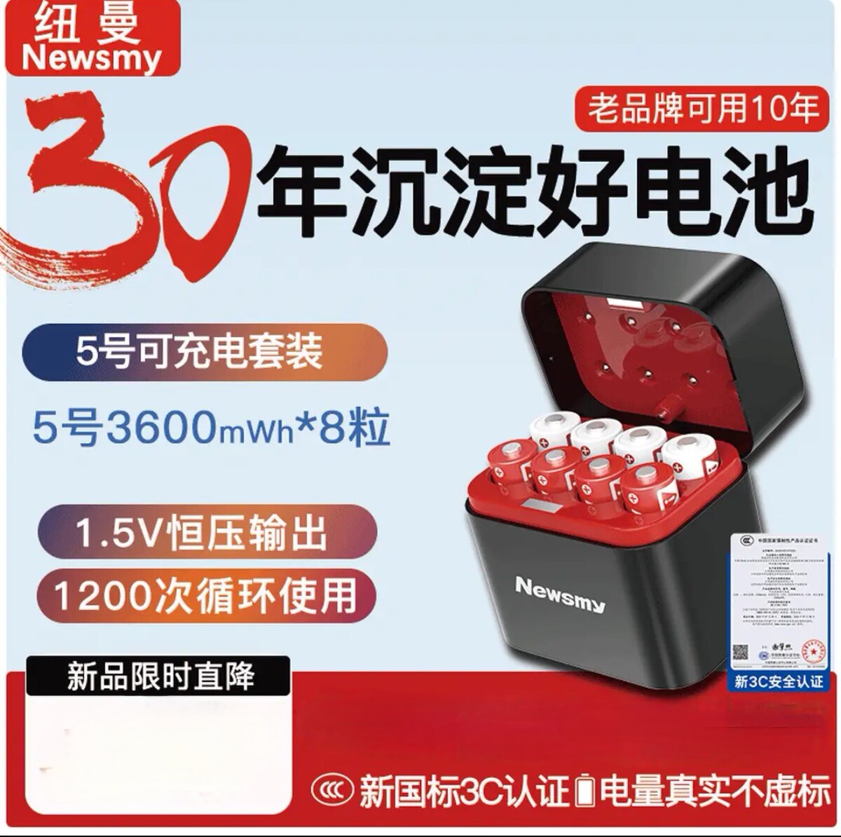 纽曼7号5号可充电电池智能门锁指纹锁遥控器玩具专用干电池锂电池