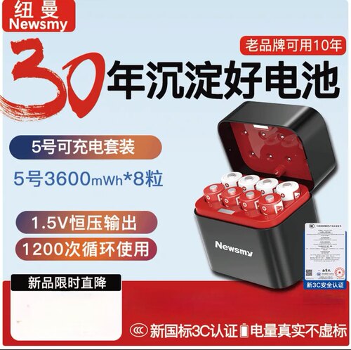 纽曼7号5号指纹锁玩具充电锂电池
