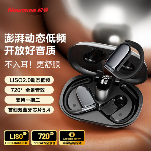 纽曼挂耳式运动跑步通话降噪耳机