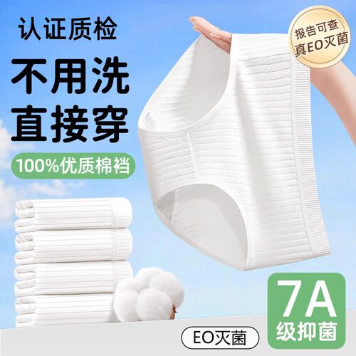 【医护级】一次性内裤女纯棉免洗