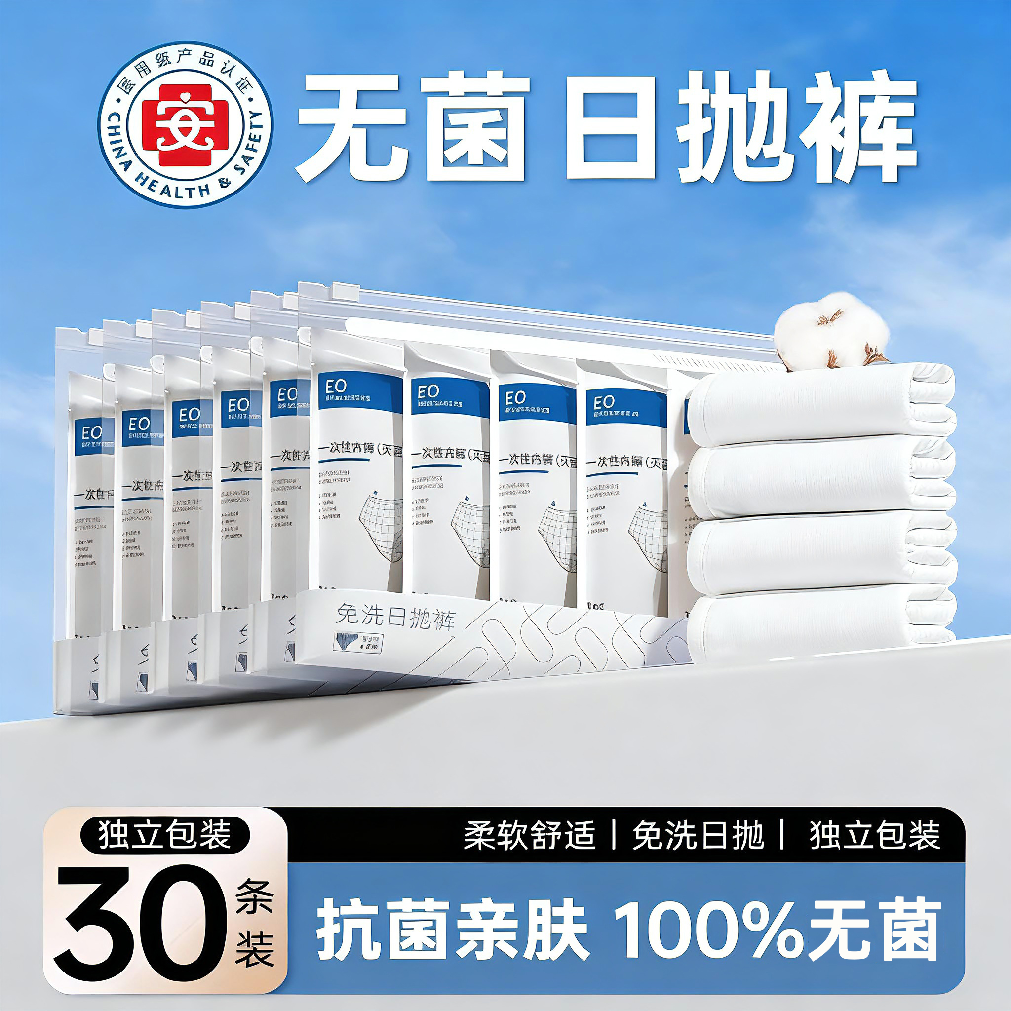 【医护级】一次性内裤免洗无菌