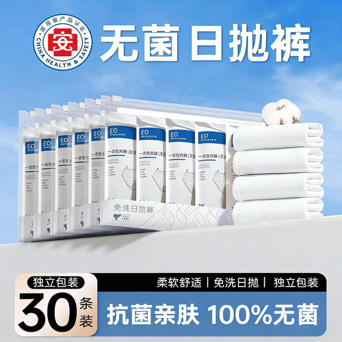 【医护级】一次性内裤免洗无菌