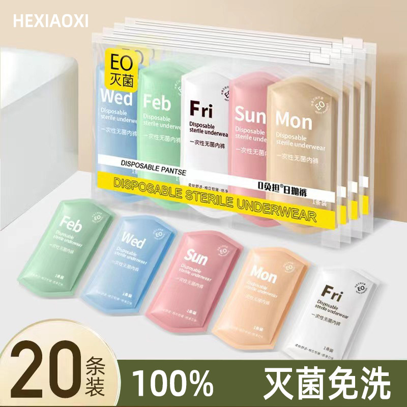 一次性内裤无菌男女士旅行出差免洗孕妇产妇月子大码便携日抛短裤,户外/登山/野营/旅行用品,一次性内裤,淘宝优惠券,粉丝福利购,淘宝优惠卷