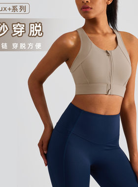 防震YKK拉链背心式运动文胸