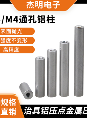 PCB治具铝柱两头M4牙 10*10-200mm通孔圆形铝棒 长螺母支撑柱配件
