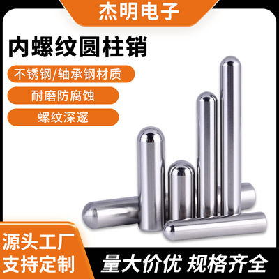 不锈钢圆头带牙销钉内螺纹M3/M4