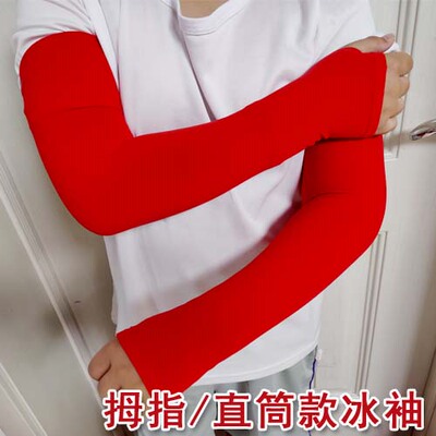 纯色直筒冰丝袖套夏季防晒防紫外线户外冰袖护臂男女骑行冰爽手袖