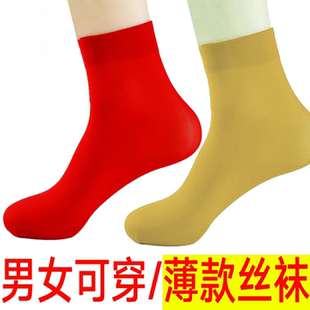 春夏薄款丝袜透气男女可穿大红色黄色新娘涤纶结婚本命年中筒袜
