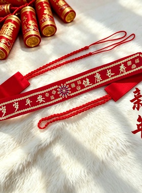 2027新款羊年系绳健康长寿老人烫花酒红腰带男女本命年腰带可放钱
