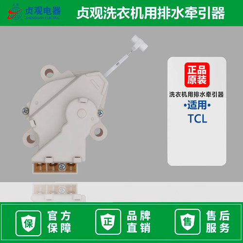 适用于TCL洗衣机XQB65-357AS 317SZ XQB75-1563JSZ排水电机牵引器