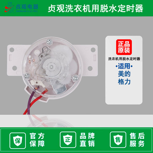 原装小天鹅洗衣机S118单脱水出口定时器 甩干定时器2线DXT5计时器