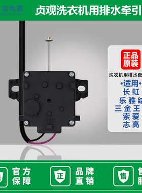 索爱XQB75-818A XQB50-618A洗衣机用排水电机牵引器冠轮贞观XPQ-B