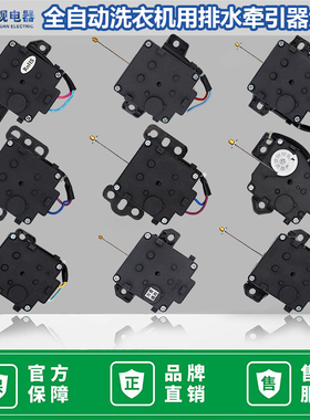 冠轮XPQ-B-1洗衣机用排水牵引器排水扭矩电机排水阀贞观2线牵引器