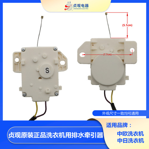 中日洗衣机XQB65-866GD XQB70-868GF排水电机牵引器配件XPQ-B