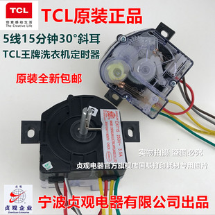9008S洗衣机定时器 2228S 洗涤定时器DXT15 XPB65 TCL王牌