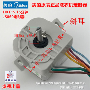 美 XDS861 洗衣机配件洗涤定时器MP75 S851 MP80 DS861 原装
