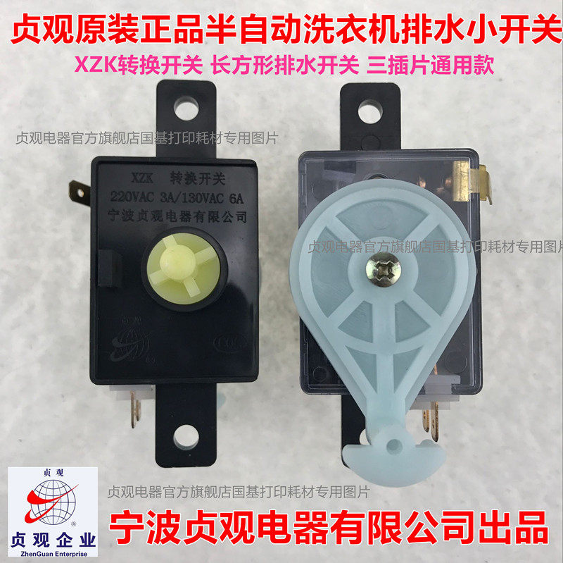 包邮 小鸭双缸半自动洗衣机排水开关 排水转换总成小开关 贞观xzk