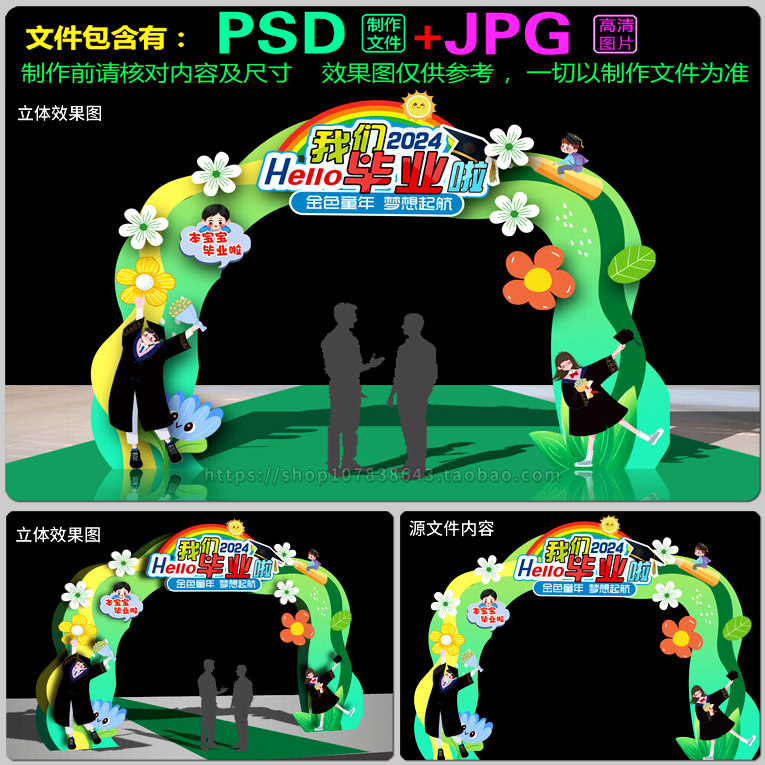 初中小学毕业场地装饰门头拱门楼龙门架造型制作psd模板素材文件