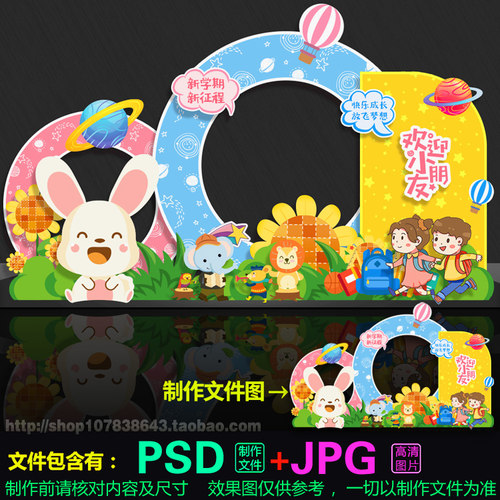 开学迎新装饰美陈拍照墙画舞台背板dp装点设计psd模板素材源文件