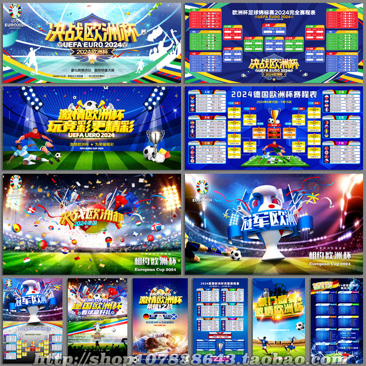 2024年欧洲杯足球赛程表海报彩页装饰背景墙广告psd模板素材文件