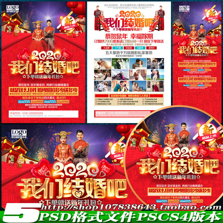 2020鼠年影楼婚庆照相馆结婚拍照策划案宣传单画海报psd模板素材