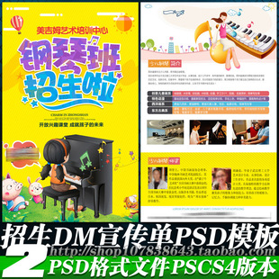 音乐电子琴钢琴培训招生简章图DM宣传单海报广告设计psd模板素材
