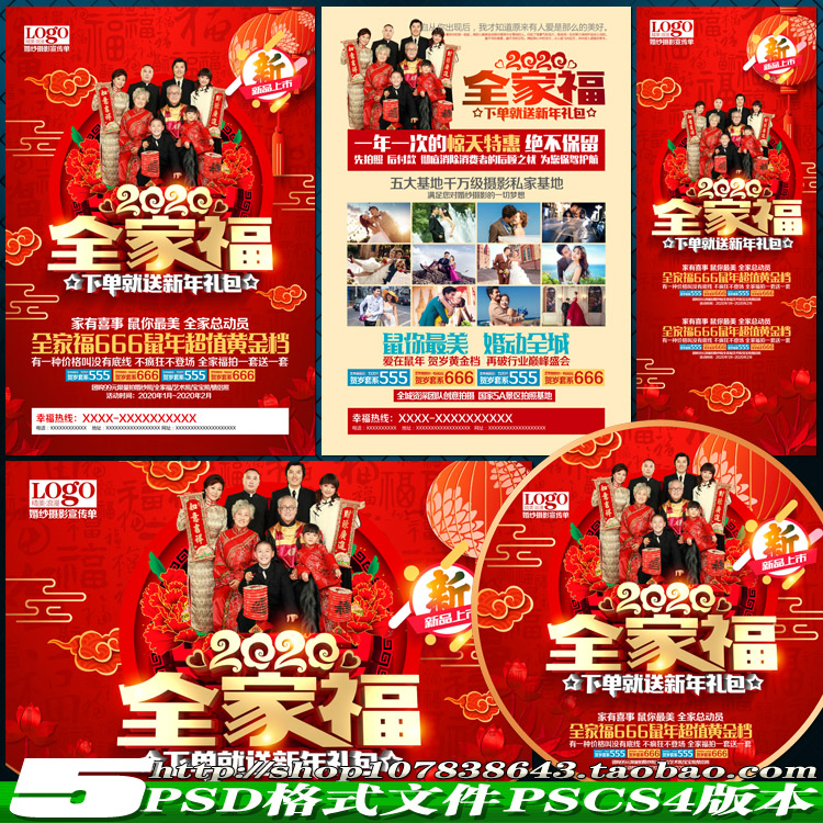 2020鼠年婚纱影楼全家福拍照策划案宣传单画海报psd模板素材文件