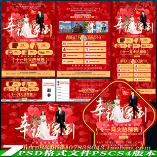 婚纱影楼活动宣传单彩页海报易拉宝地贴卡券广告PSD模板素材文件