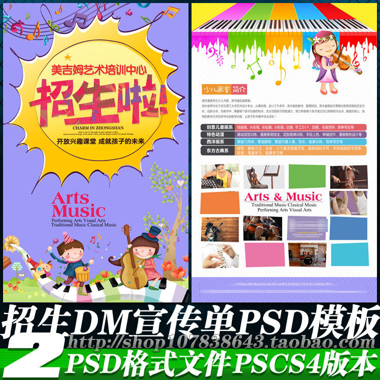 少儿艺术班乐器钢琴小提琴培训招生简章海报DM宣传单psd模板素材