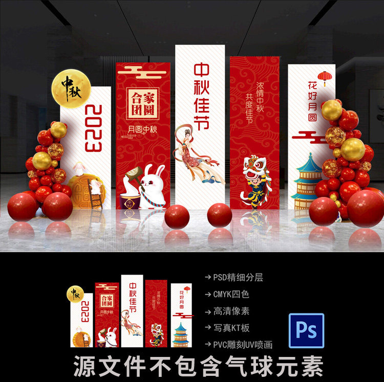中秋节装饰布置美陈拍照框合影墙造型dp装点景观psd模板素材文件